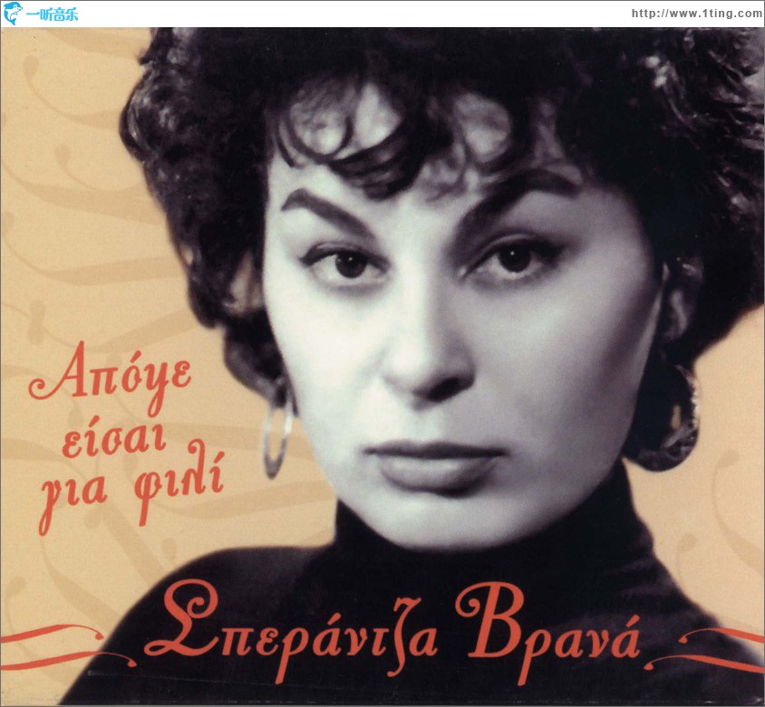 Apopse eisai gia fili