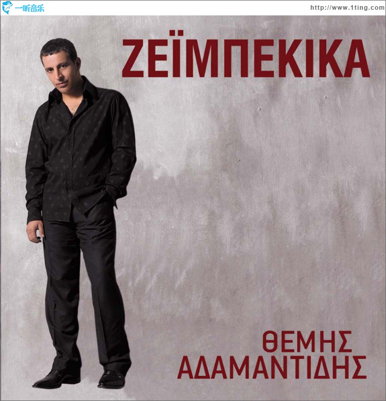 Zeibekika