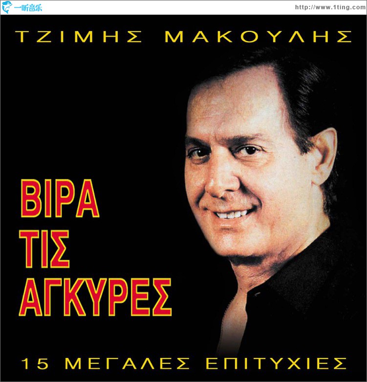 Vira tis agkyres