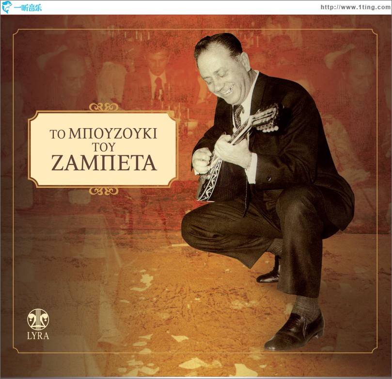 To bouzouki tou Zabeta