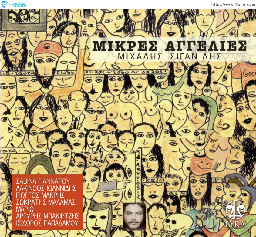 Mikres aggelies