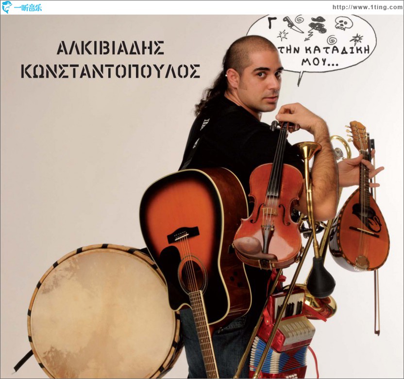 Gamo tin katadiki mou