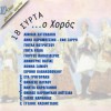Various artists Fere to foustani to kalo 试听