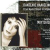 Pantelis Thalassinos Vira ta oneira 试听