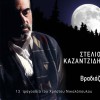 Stelios Kazantzidis Aman 试听