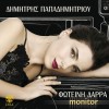 Foteini Darra, Dimitris Papadimitriou Agapi fonissa 试听