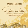 Mimis Plessas, Melina Aslanidou Sorokades 2 试听