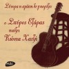 Spyros Exaras The tam tam 试听