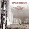 Thanasis Papakonstantinou Oi kalogeroi 试听
