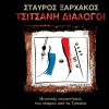 Stavros Xarhakos I aselinos nyhta tis 5is Martiou 1951 试听