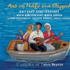Vaggelis Konitopoulos, Giannis Mahairas Magia tha sou kano 试听
