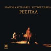 Manos Hatzidakis, Spyros Sakkas O varkaris ton keravnon 试听