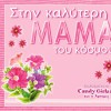 Stin kalyteri mama tou kosmou