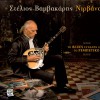 Nirvana To blues synanta xana to rebetiko