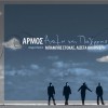 Armos Tha ginei i agapi limeri 试听