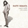 Kaiti Homata T' Asimenio Karavi (Le voilier d' argent) 试听