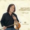 Vaggelis Pytharoulis Pouli travmatismeno 试听