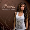 Paola Kouventa stin kouventa 试听