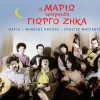I Mario tragouda Giorgo Zika