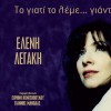 Eleni Legaki Me tous alites 试听