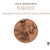 Nikos Mamagakis Parodos Eisodos ton Vakhon Dionysiakos Horos 试听