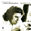 Mikis Theodorakis Tou harou i mana 试听
