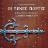 Ilias Andriopoulos Ta teleftaia simata 试听