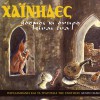 Hainides O Nikitas ego kai o Stelis 试听