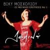Viky Mosholiou Kato ap' tin markiza 试听
