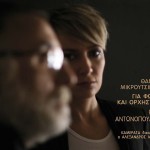 Gia foni kai orhistra详情