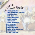 18 syrta o horos