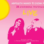 28 agapimena tragoudia Live