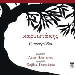 Karyotakis 13 tragoudia详情