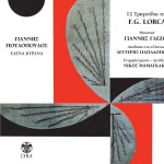 12 tragoudia tou F.G. Lorca详情