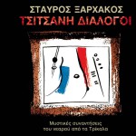 Tsitsani dialogoi详情