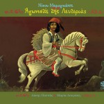 Agonistes tis lefterias详情