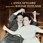 I Anna Hrysafi tragouda Vasili Tsitsani详情