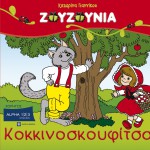 Kokkinoskoufitsa