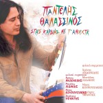 Stis kardias mou t anoihta详情