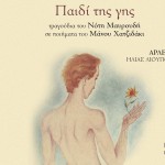 Paidi tis gis详情