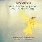 Nani gelio mou kai fos mou aspro giasemi tou kosmou详情