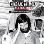 Mia parastasi Zontani ihografisi sto Rodeo Club (26/02/1986)
