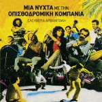 Mia nyhta me tin Opisthodromiki Kobania详情