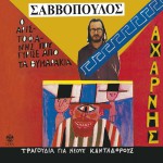 Aharnis O Aristofanis pou gyrise apo ta thymarakia详情