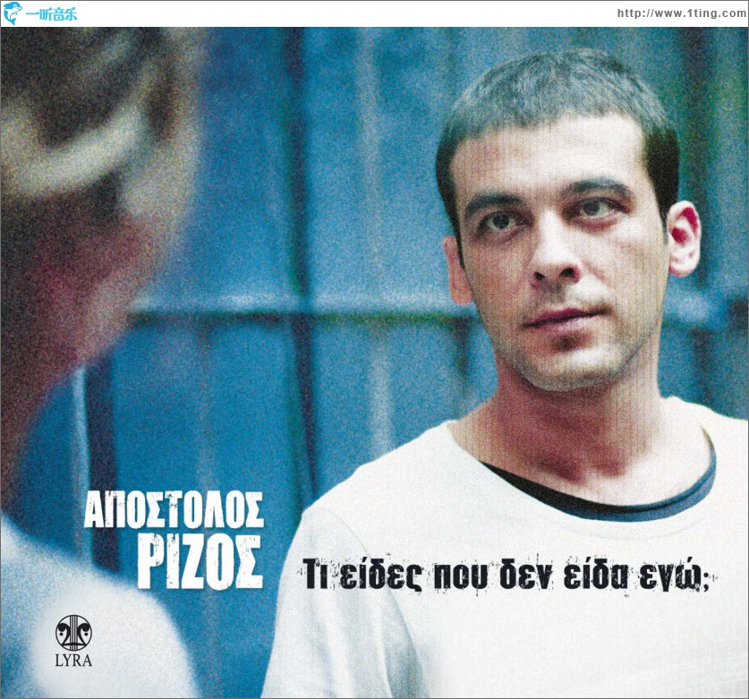 Ti eides pou den eida ego?