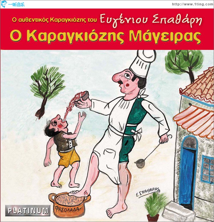 O Karagkiozis mageiras