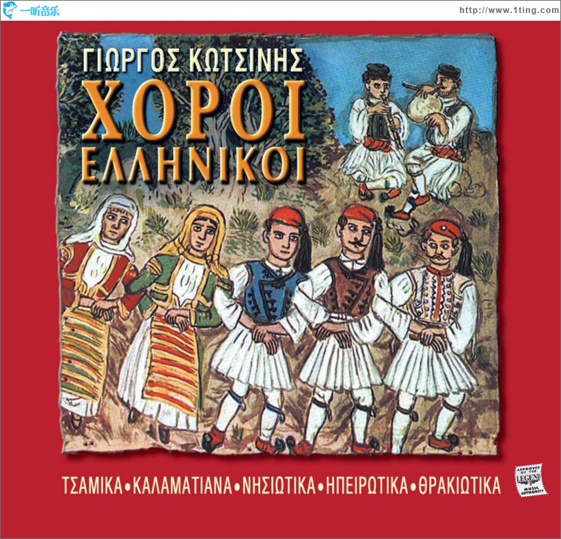 Horoi Ellinikoi