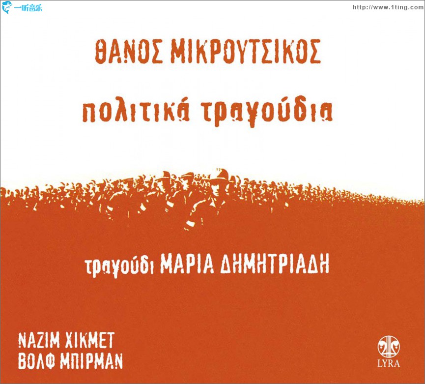 Politika tragoudia