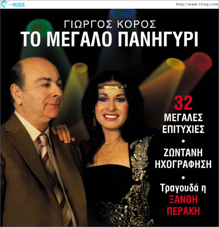 To megalo panigyri