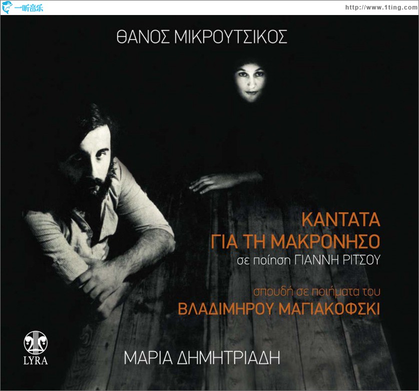 Kantata gia ti Makroniso